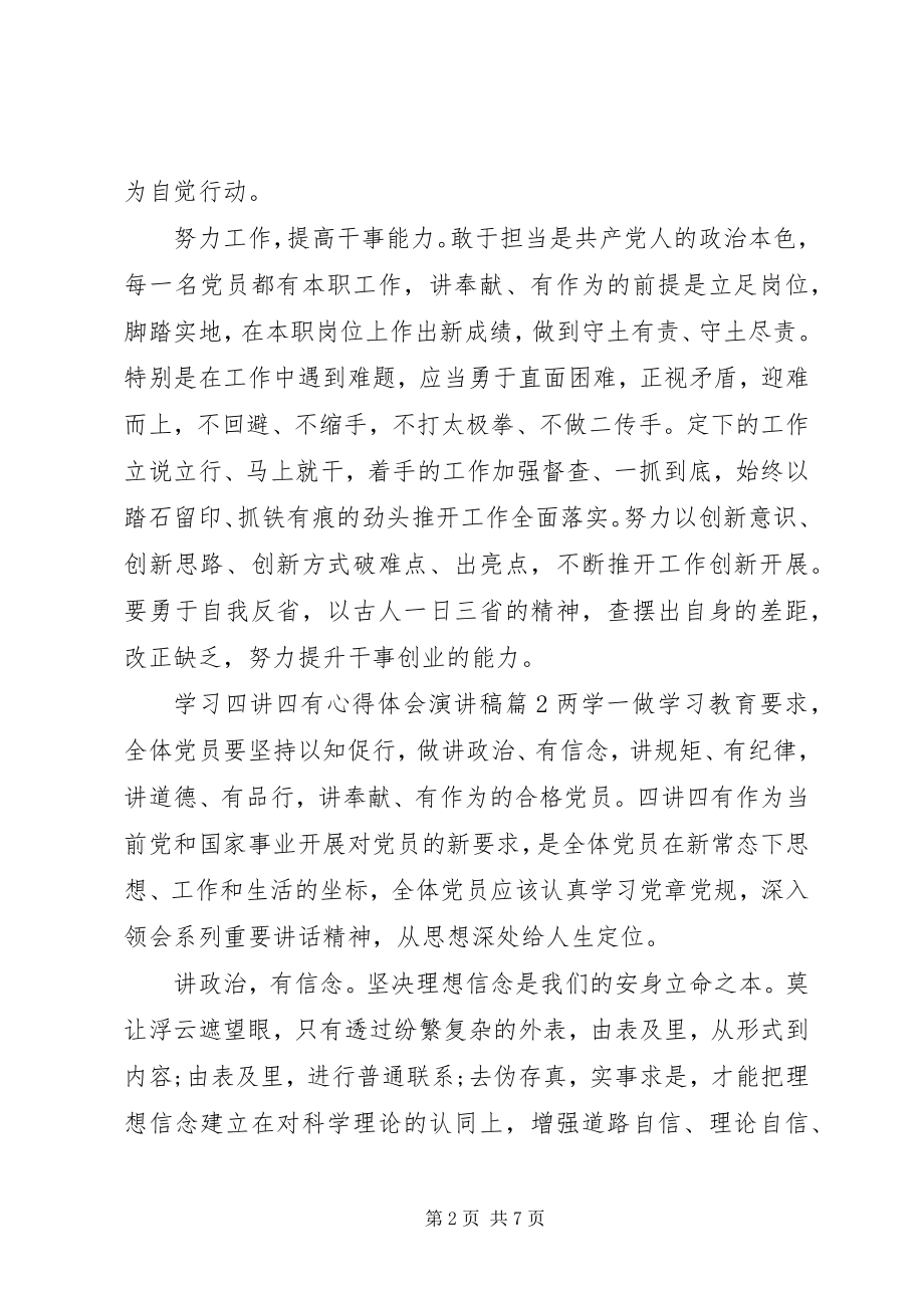 2023年学习四讲四有心得体会演讲稿12篇.docx_第2页