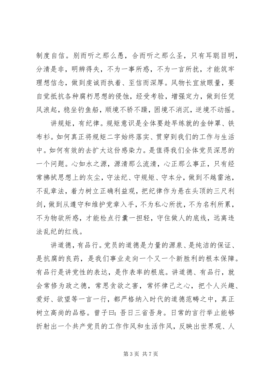 2023年学习四讲四有心得体会演讲稿12篇.docx_第3页