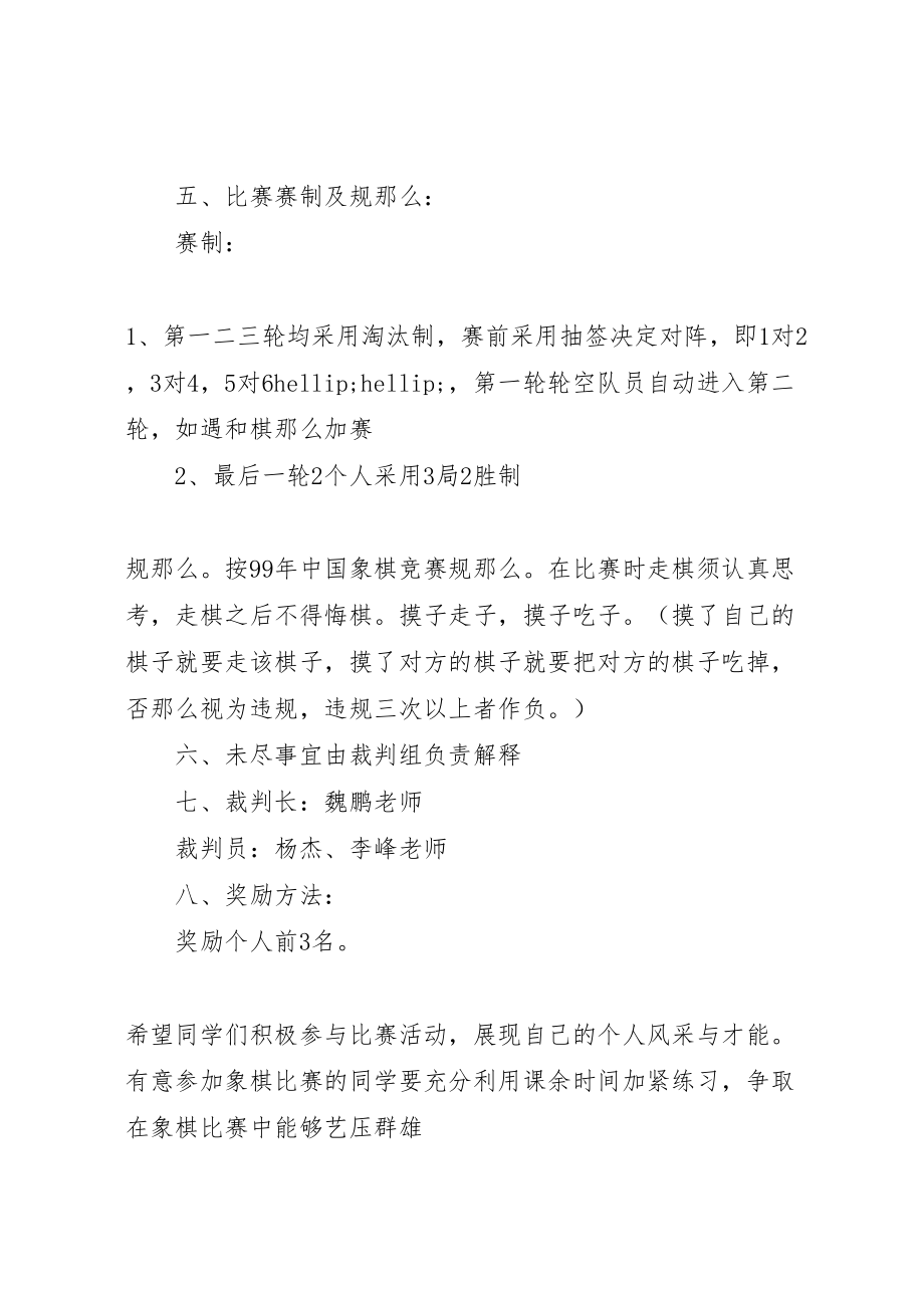 2023年乐高比赛活动方案.doc_第2页