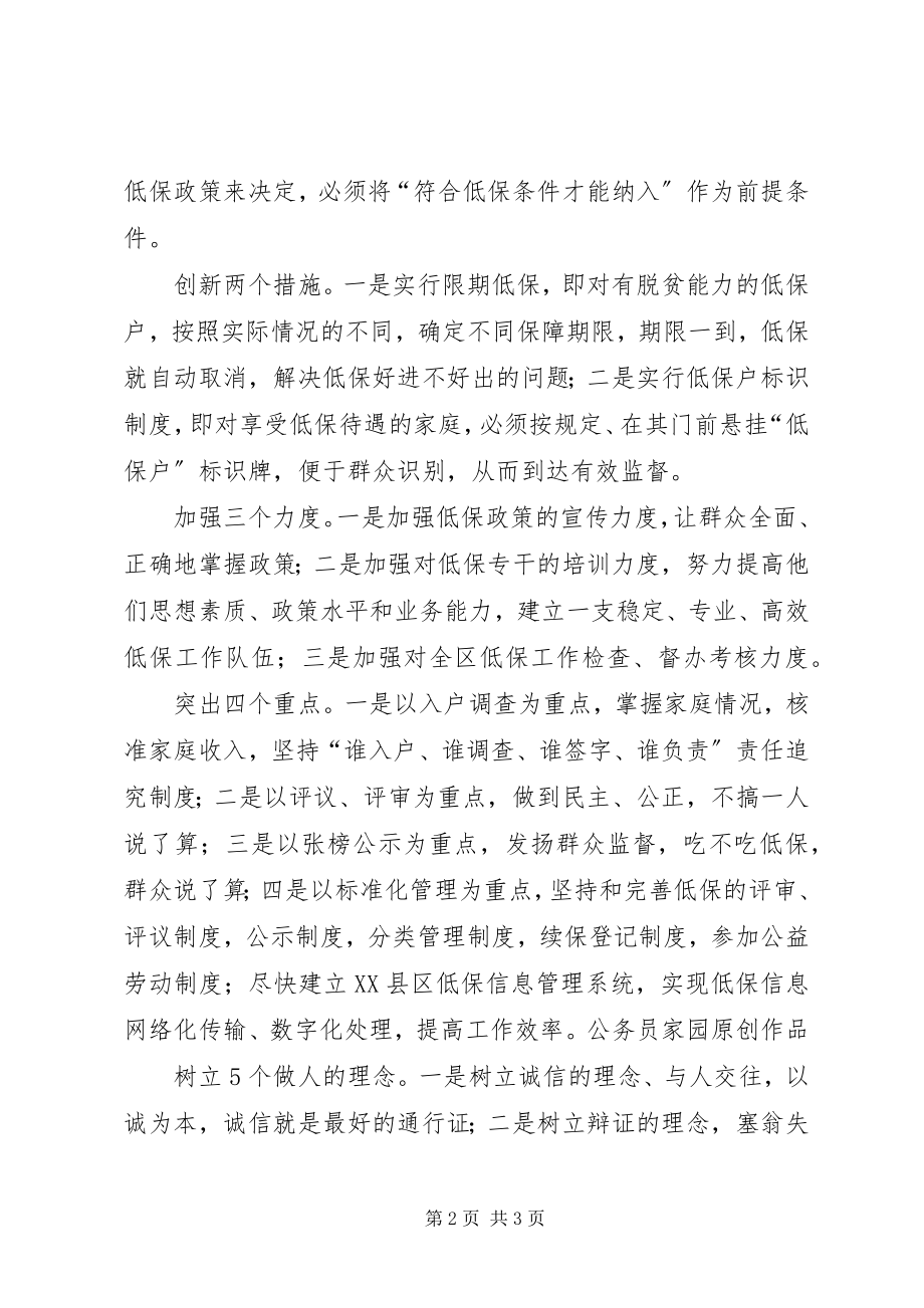 2023年民政局处长的竞聘演讲稿.docx_第2页