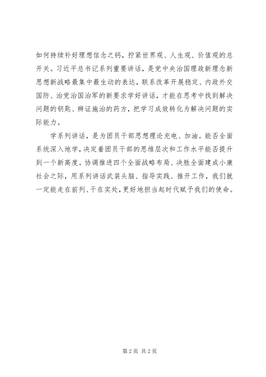 2023年团委一学一做总结.docx_第2页