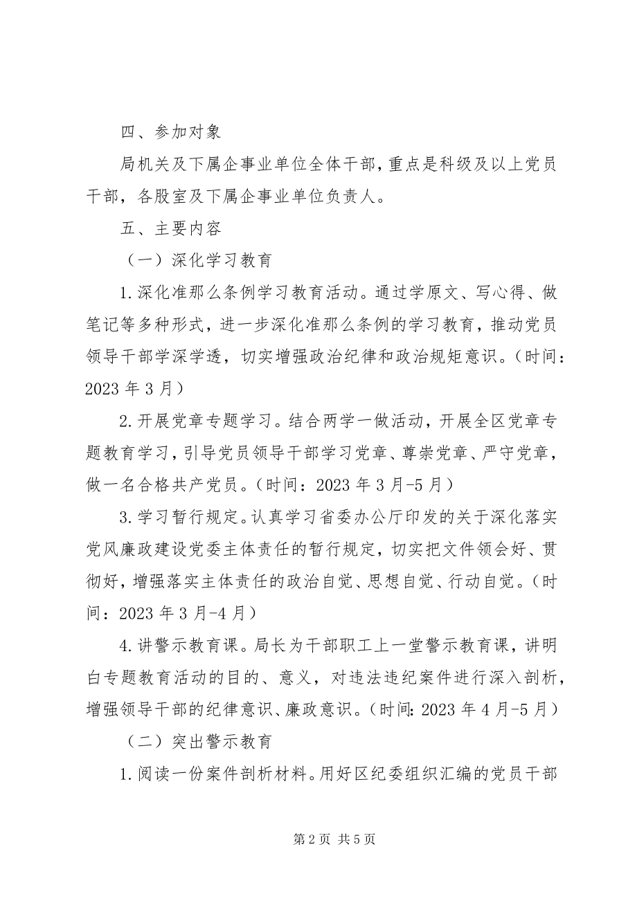 2023年XX党组开展廉政警示教育专题活动实施方案.docx_第2页