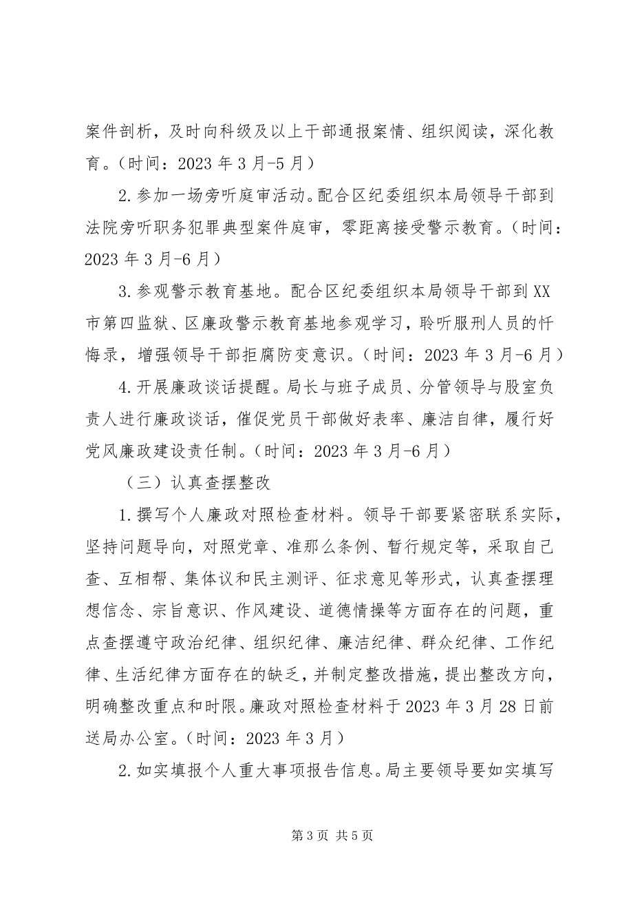 2023年XX党组开展廉政警示教育专题活动实施方案.docx_第3页