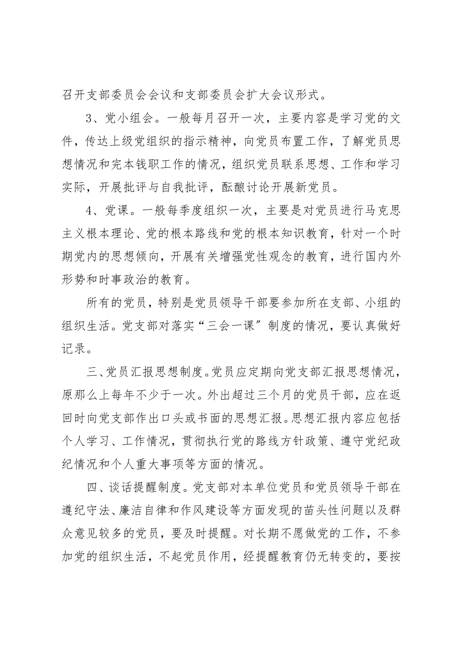 2023年党支部创先争优工作制度.docx_第2页