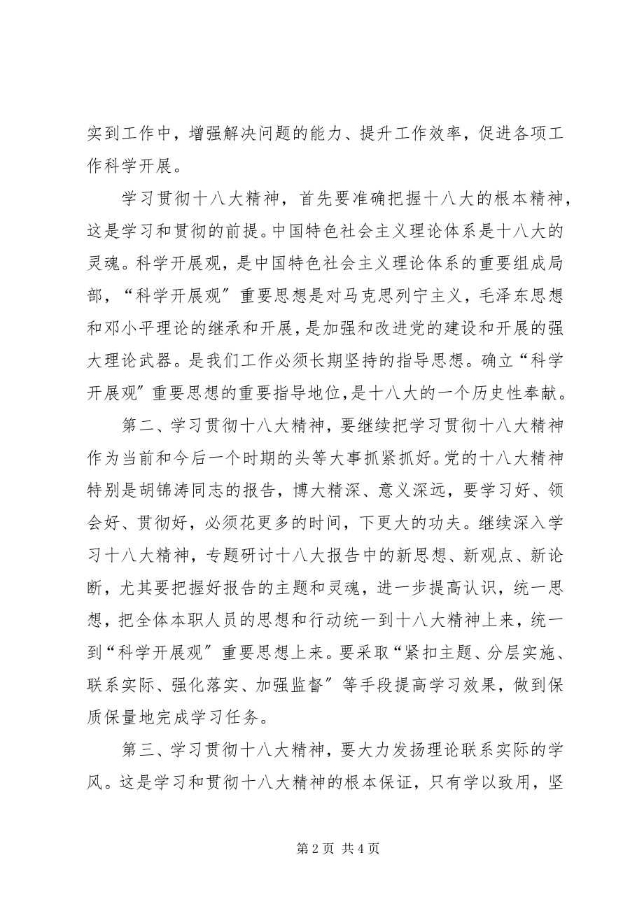 2023年交通银行学习贯彻十八大会议精神.docx_第2页