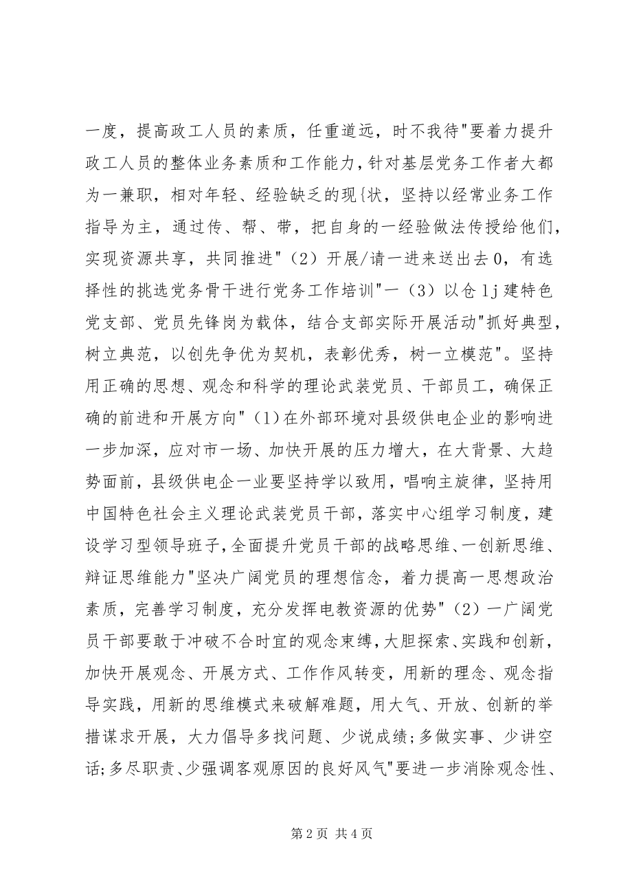 2023年县级供电企业党建工作的研究.docx_第2页