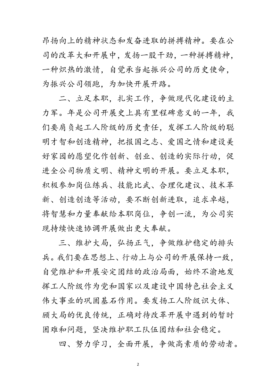 2023年国际劳动节学习双十佳精神倡议范文.doc_第2页