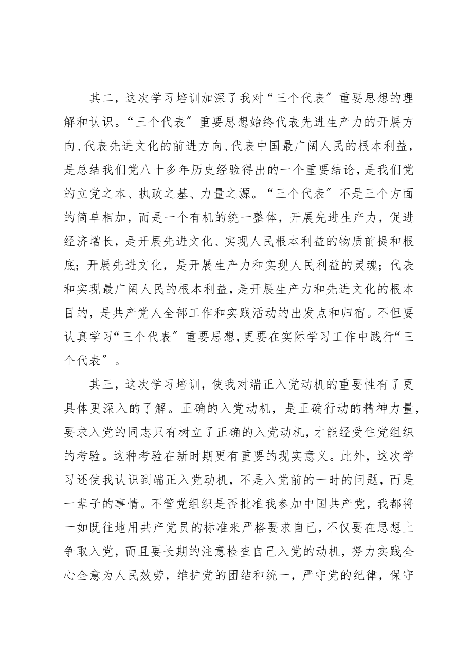 2023年党员党课学习个人体会.docx_第2页