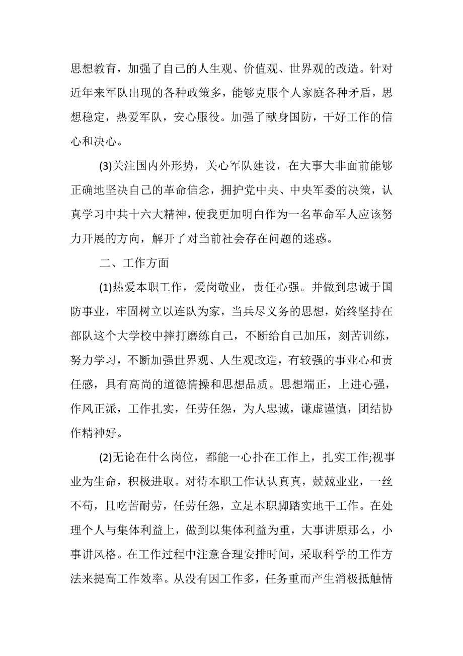 2023年终总结部队士官.doc_第2页