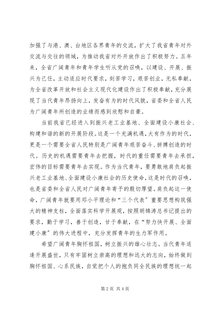 2023年团省委副书记省青联副主席邵革军在省青联十一届三次常委.docx_第2页