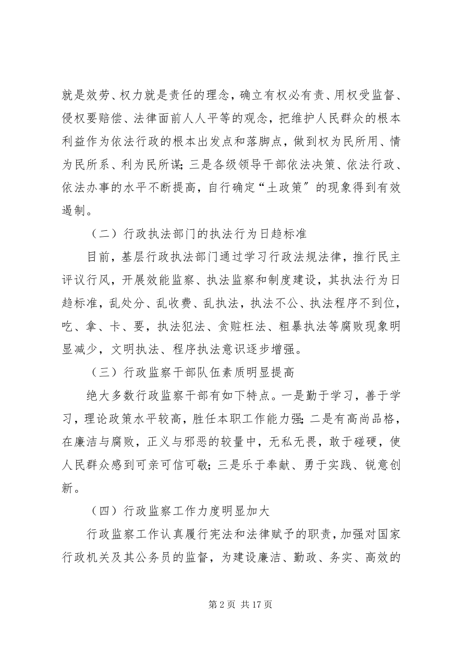 2023年基层行政监察工作思考.docx_第2页