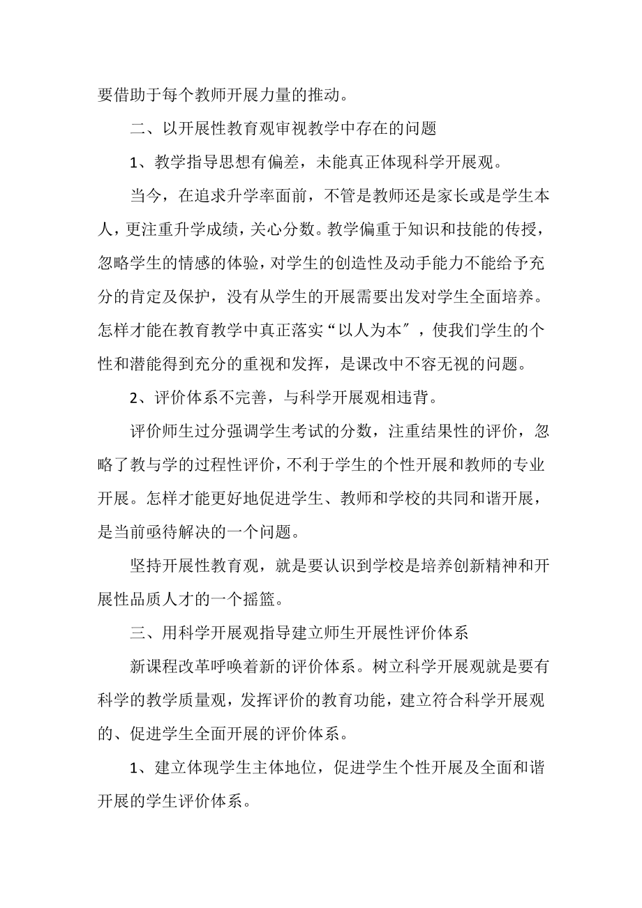 2023年幼儿园教师学习科学发展观心得.doc_第2页