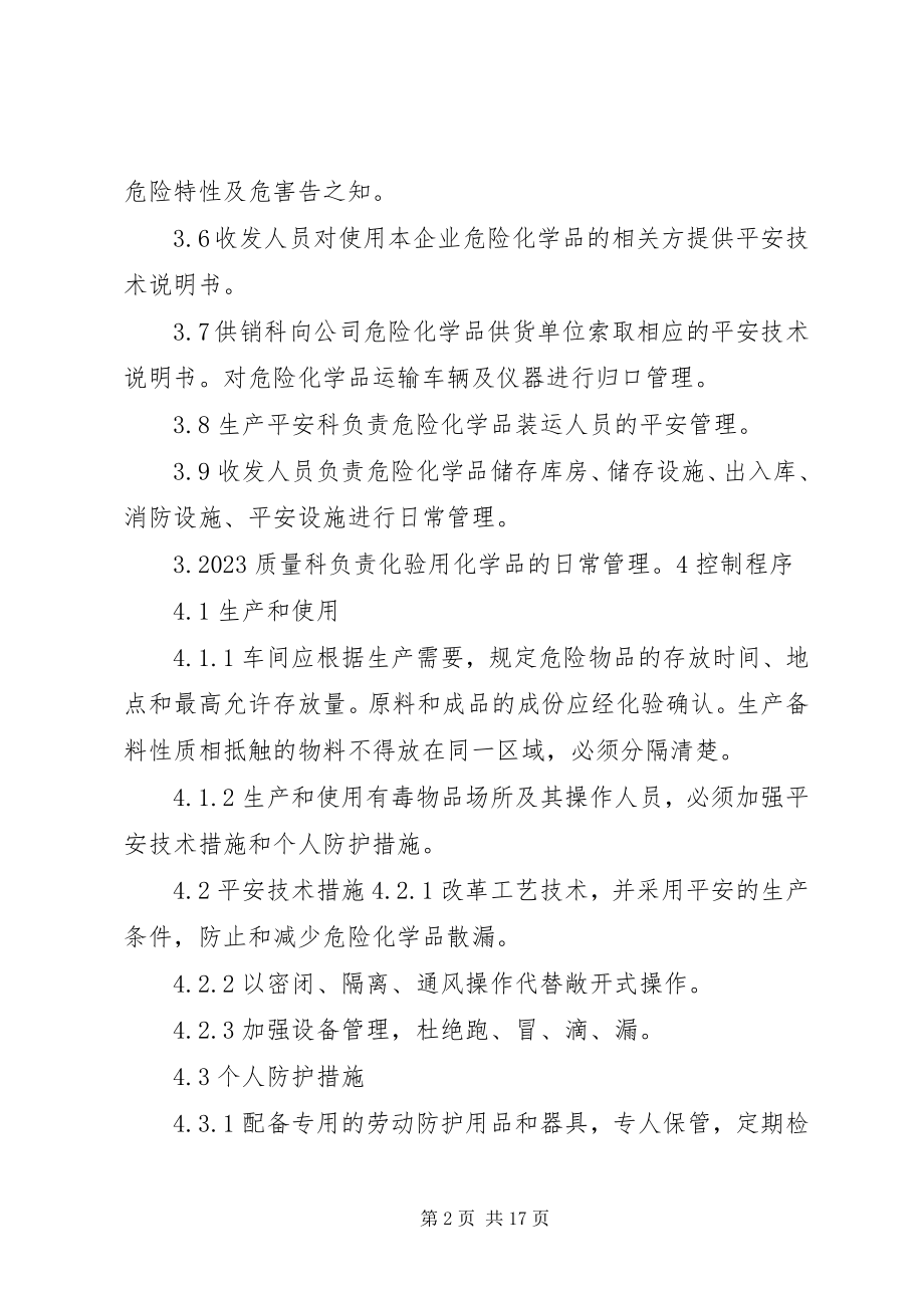 2023年某某公司危险化学品安全管理制度.docx_第2页