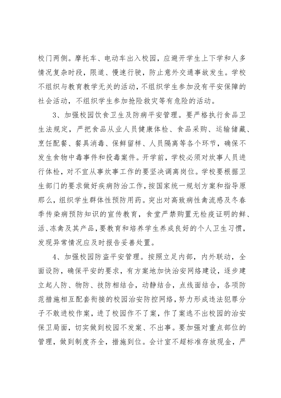 2023年初中安全工作计划.docx_第2页