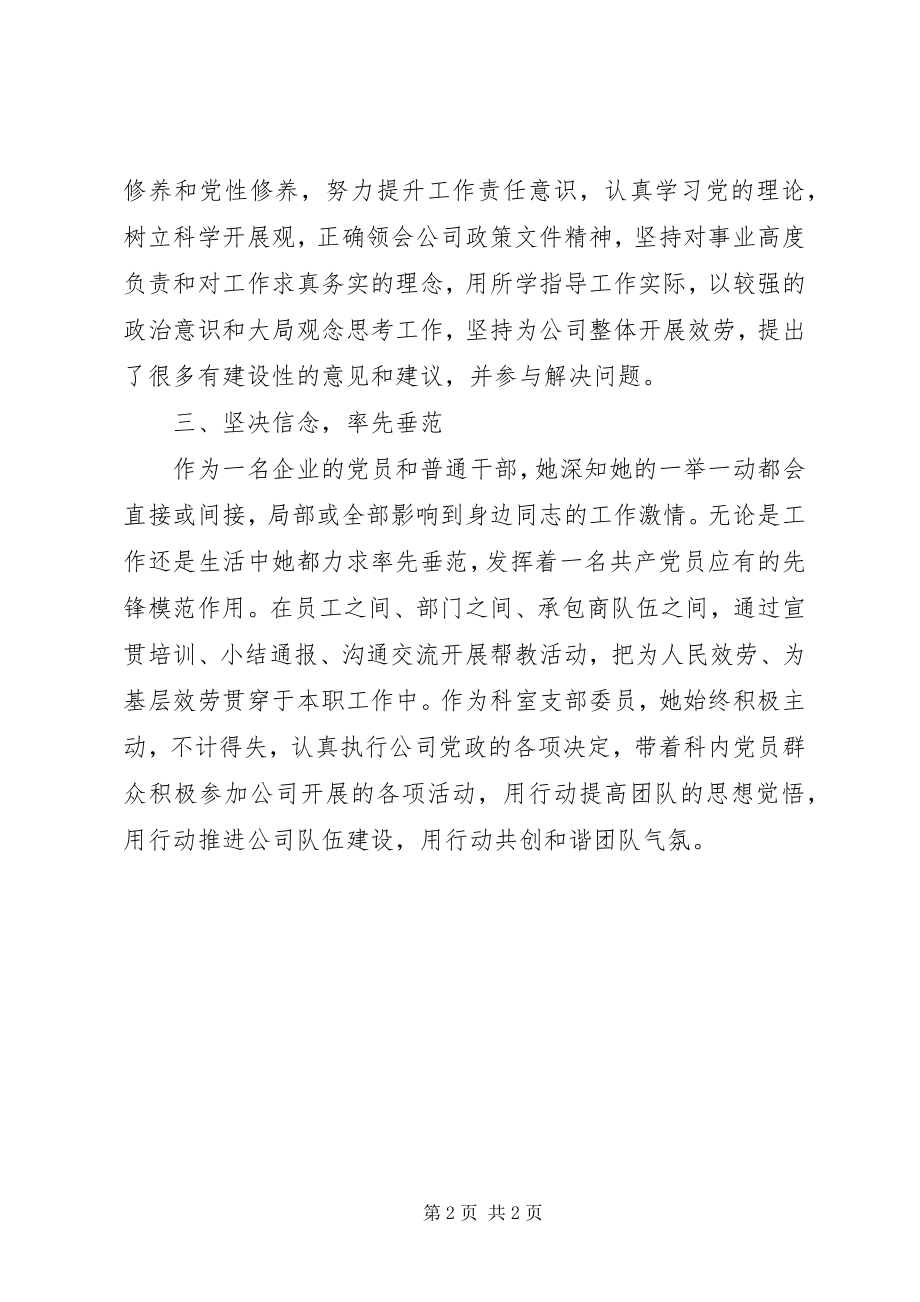 2023年管理科副科长事迹材料.docx_第2页