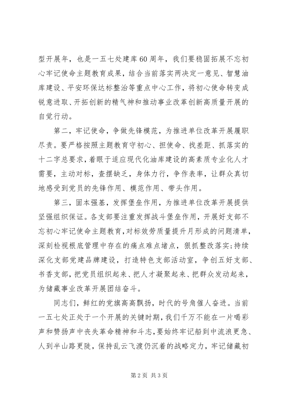 2023年庆“七一”表彰大会总结致辞.docx_第2页