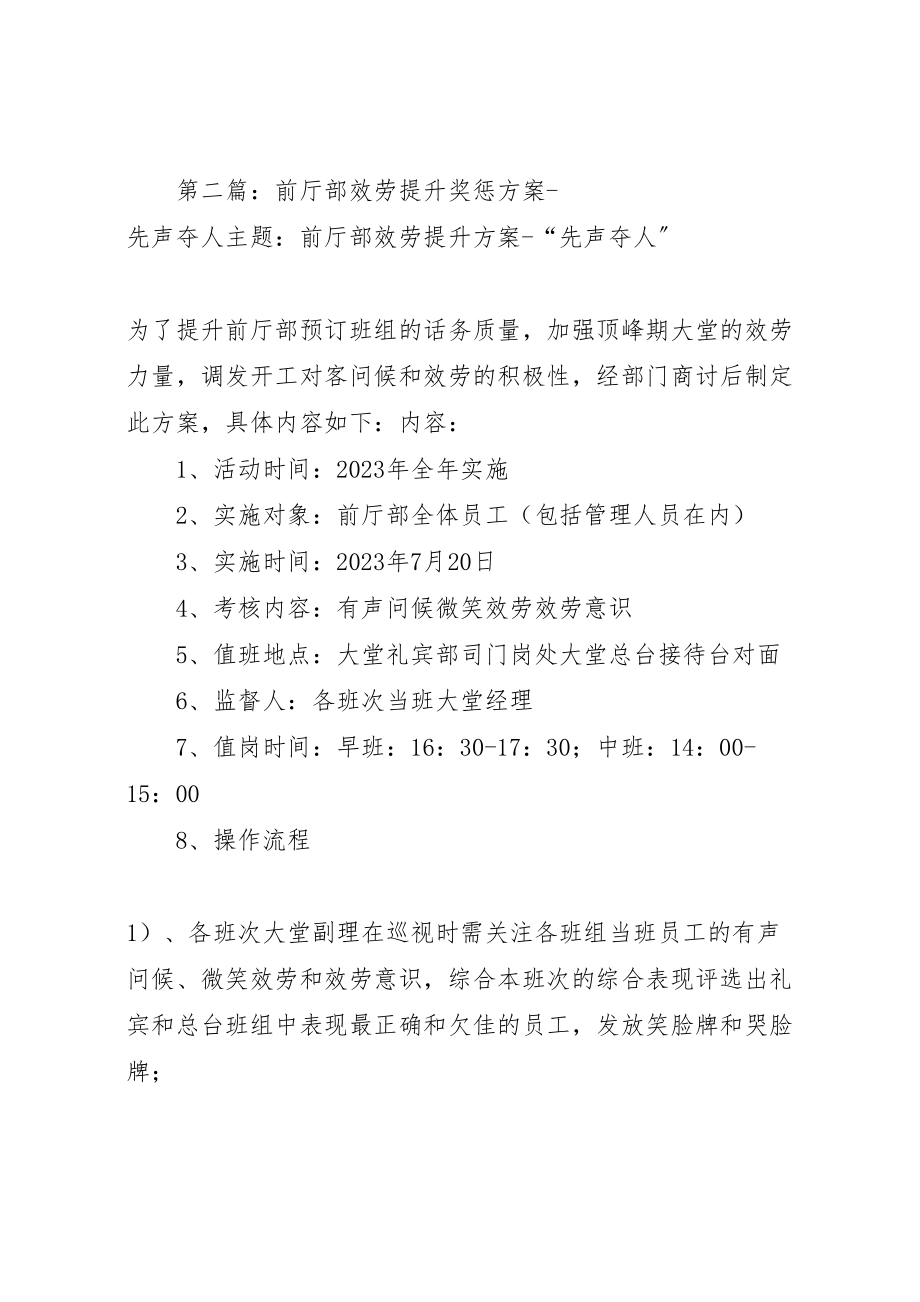 2023年环保部服务提升方案.doc_第2页