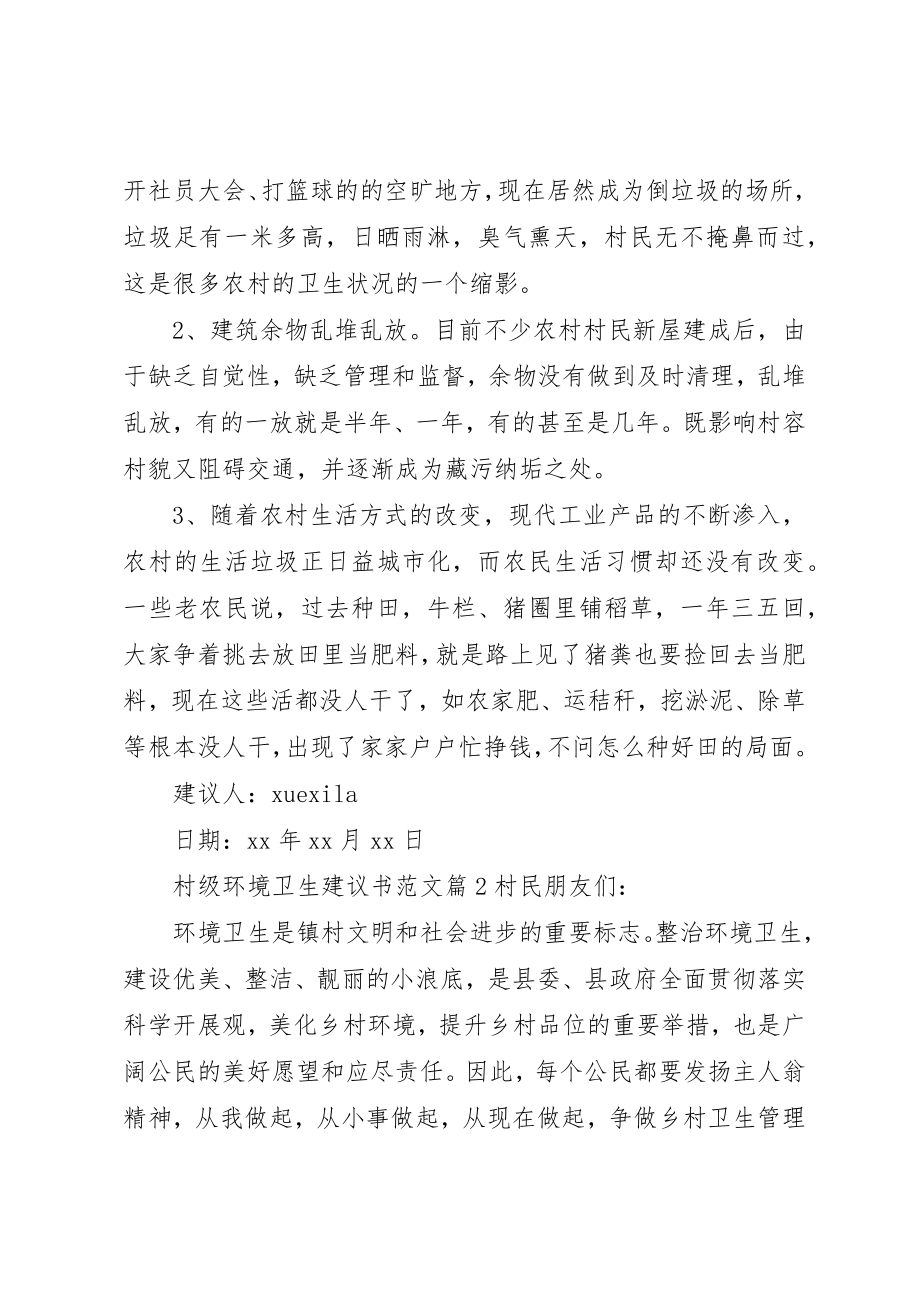 2023年村级环境卫生倡议书新编.docx_第2页