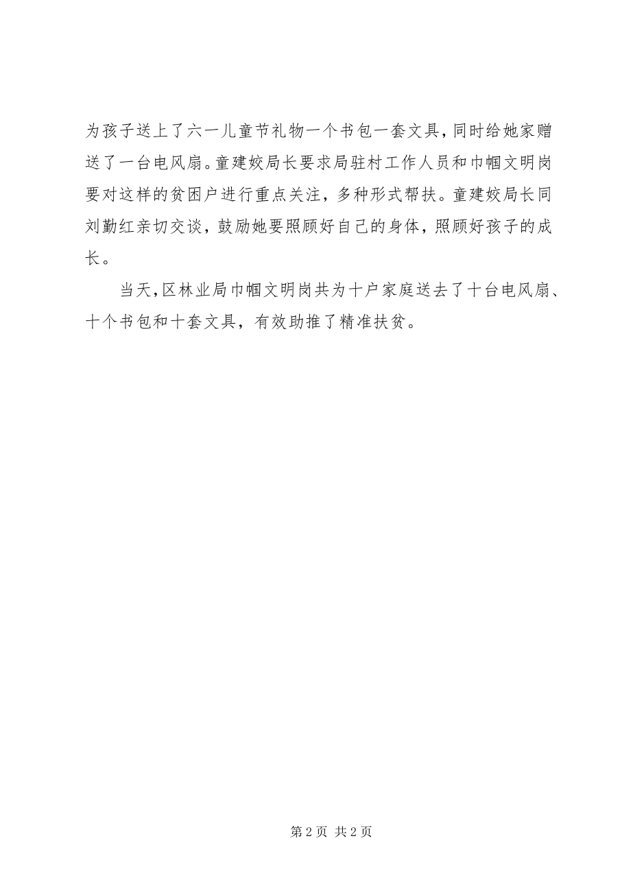 2023年林业局“千岗连万家巾帼文明行”活动总结.docx_第2页