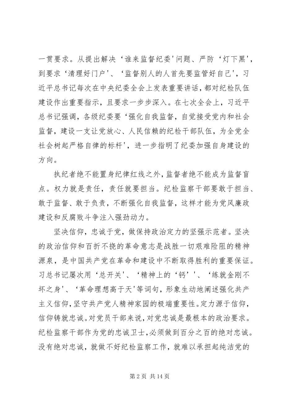 2023年坚定理想信念强化自我监督大讨论心得体会.docx_第2页