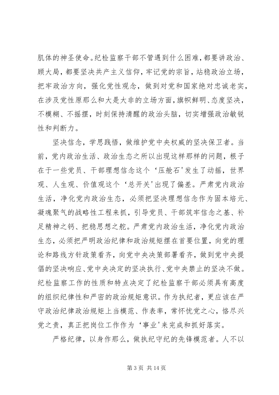 2023年坚定理想信念强化自我监督大讨论心得体会.docx_第3页