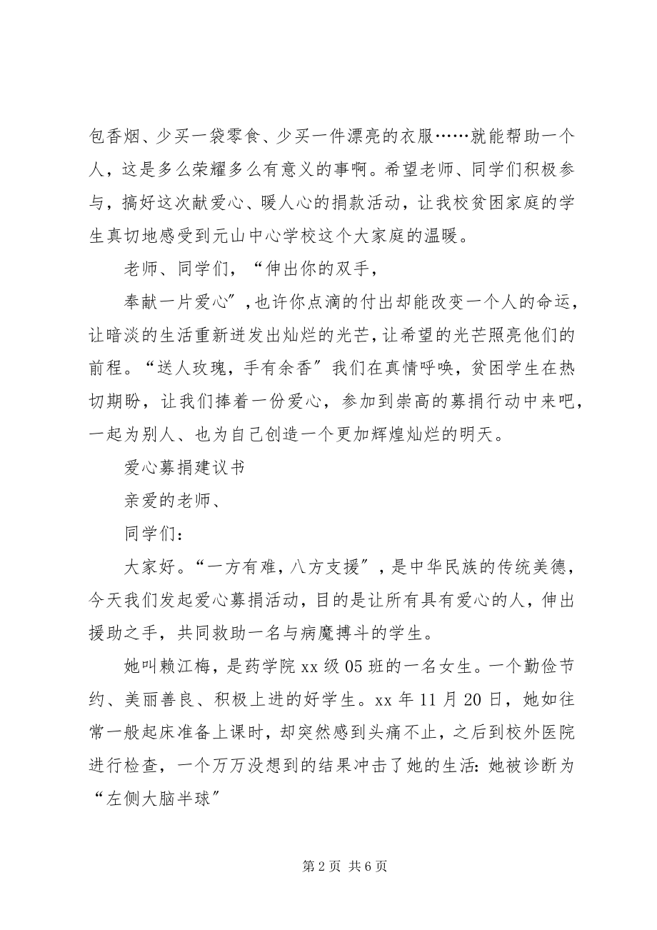 2023年爱心倡议书格式新编.docx_第2页