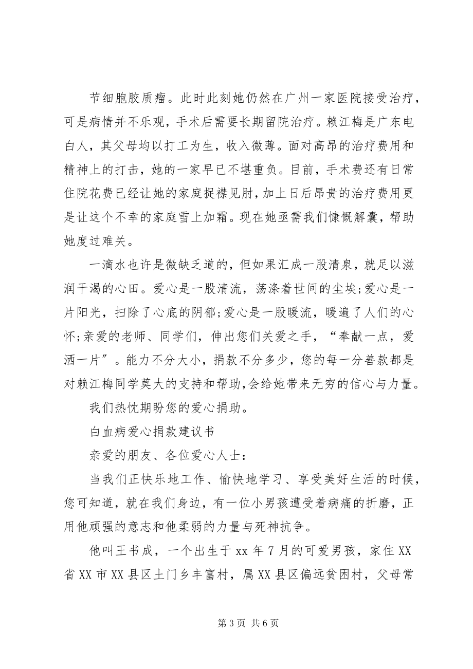 2023年爱心倡议书格式新编.docx_第3页