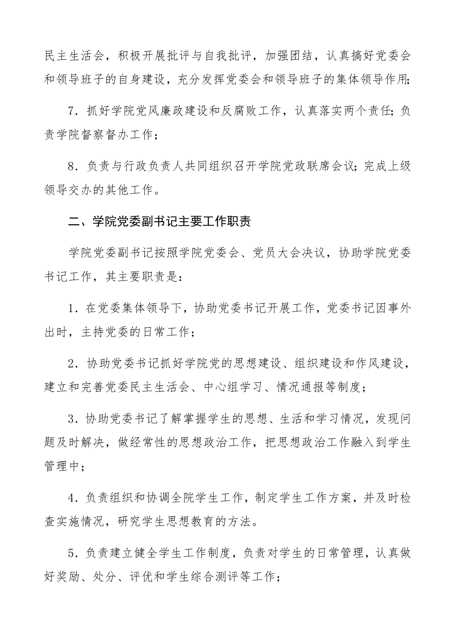 2023年高校党委委员职责分工.docx_第2页