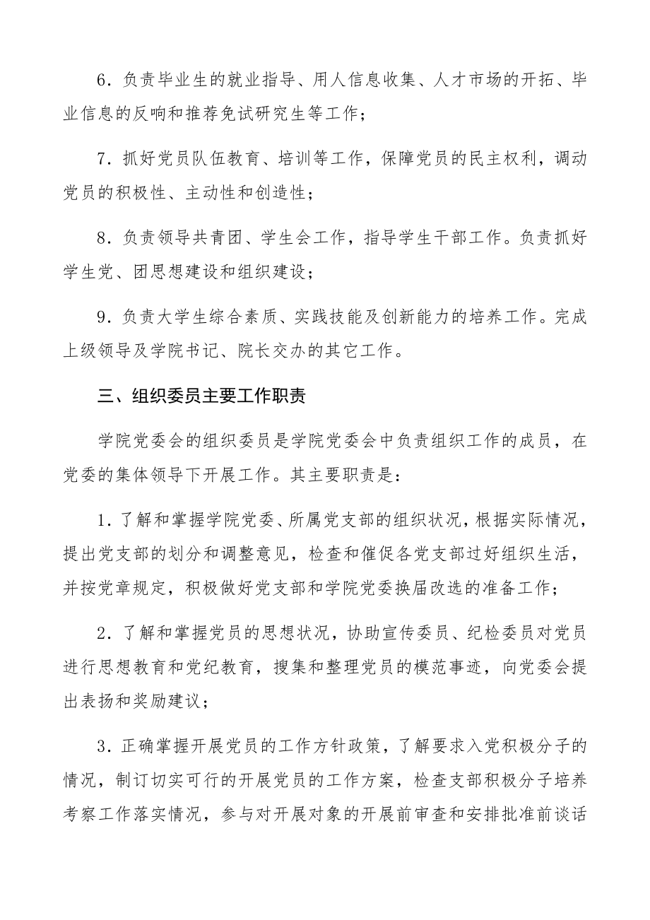 2023年高校党委委员职责分工.docx_第3页