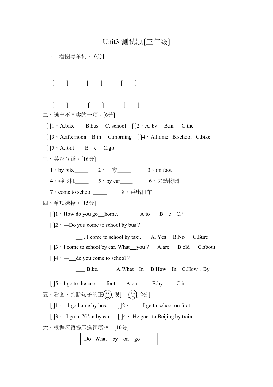 2023年陕西旅游版三年级英语下册第三单元测试题2.docx_第1页