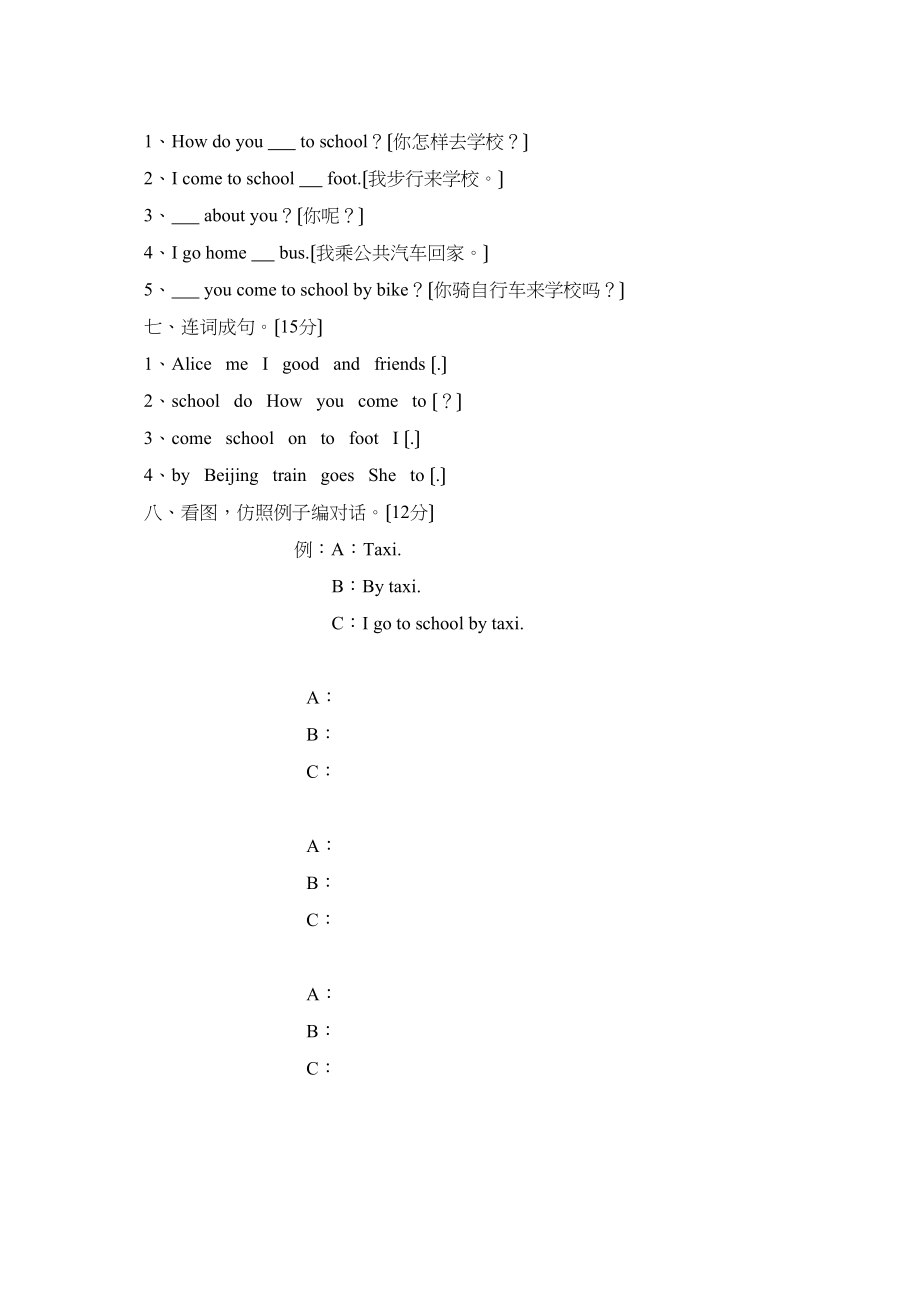 2023年陕西旅游版三年级英语下册第三单元测试题2.docx_第2页