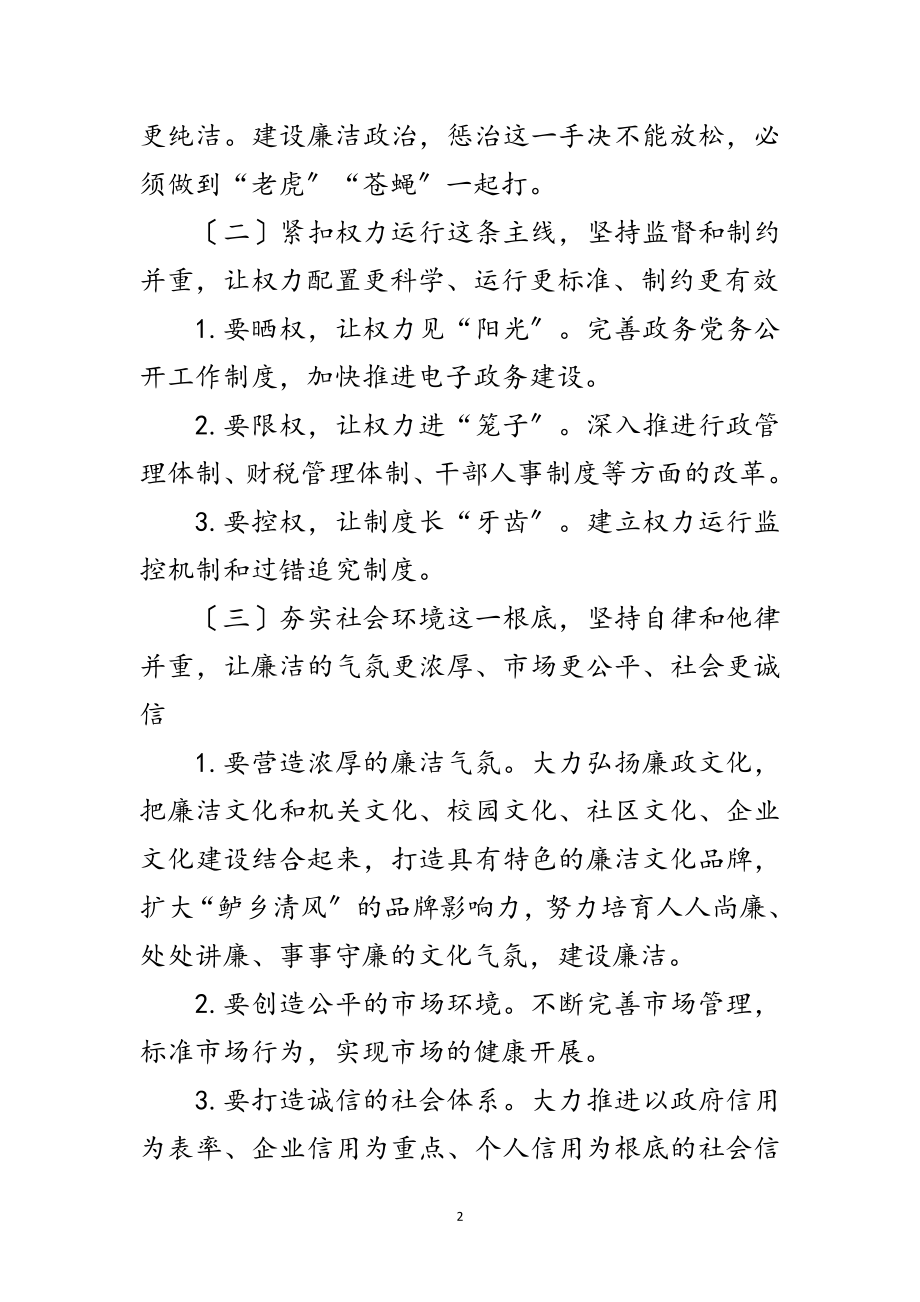 2023年党风廉政建设作风问题学习材料范文.doc_第2页