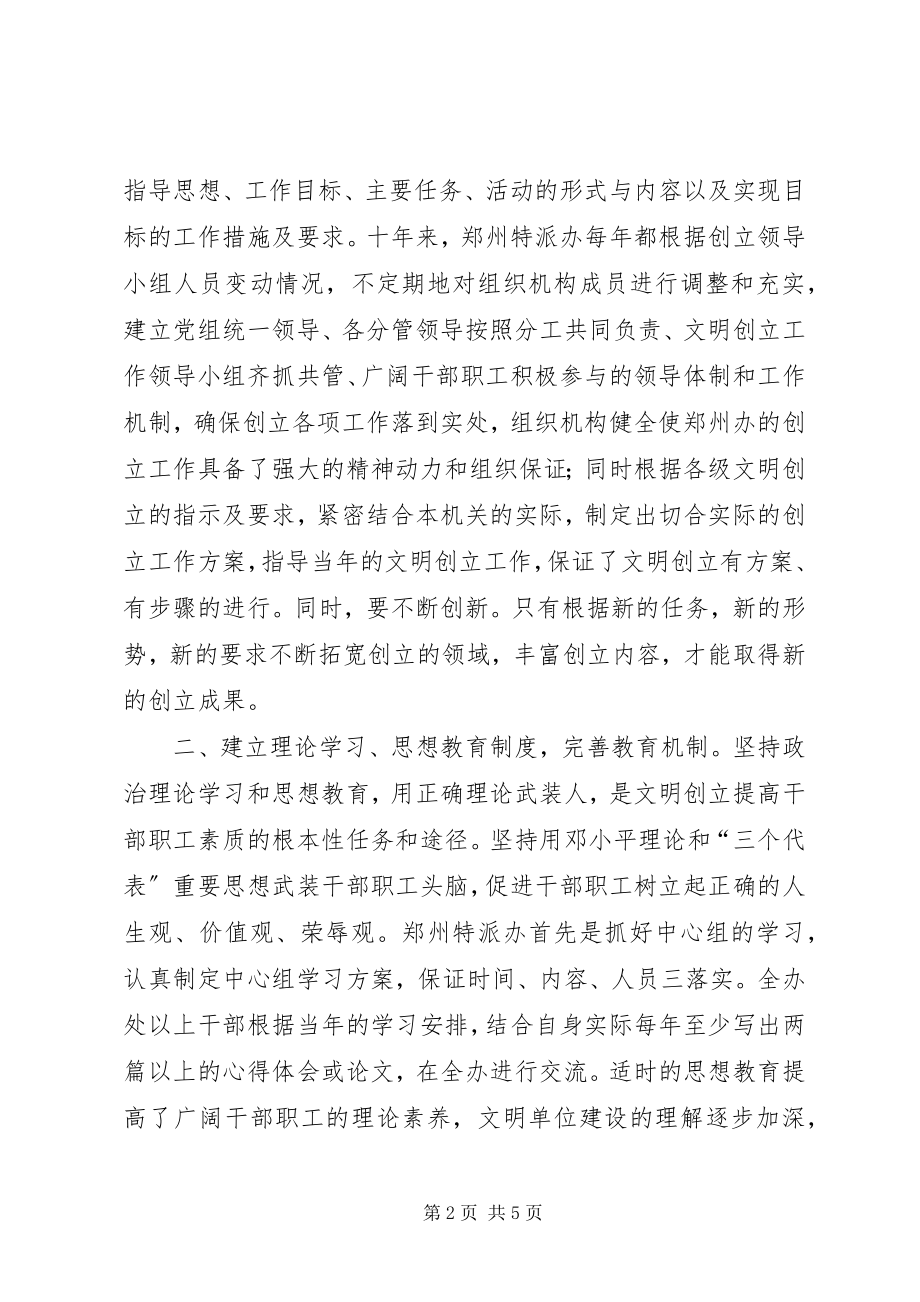 2023年浅谈审计机关文明创建工作的制度化.docx_第2页