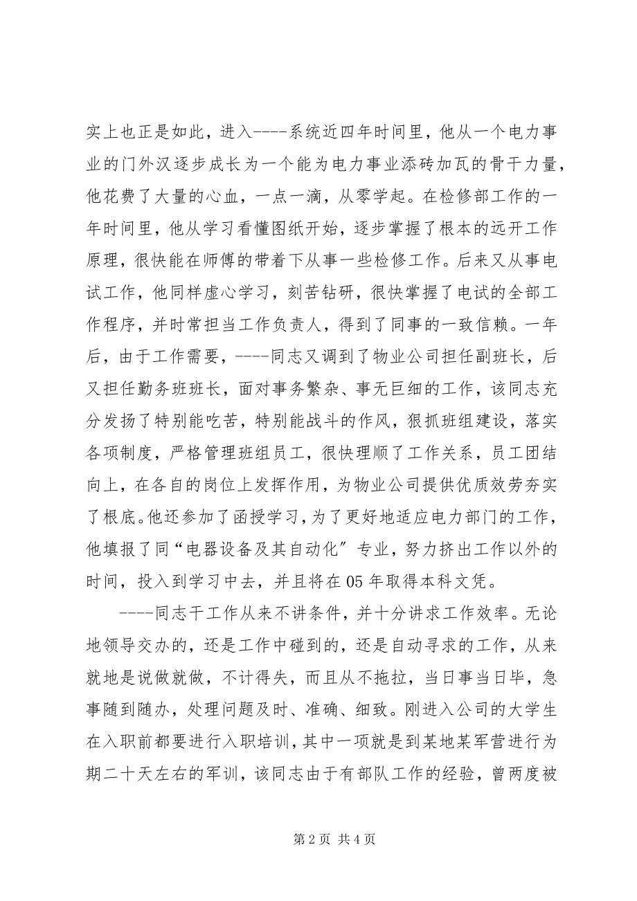 2023年对X同志的考察材料.docx_第2页