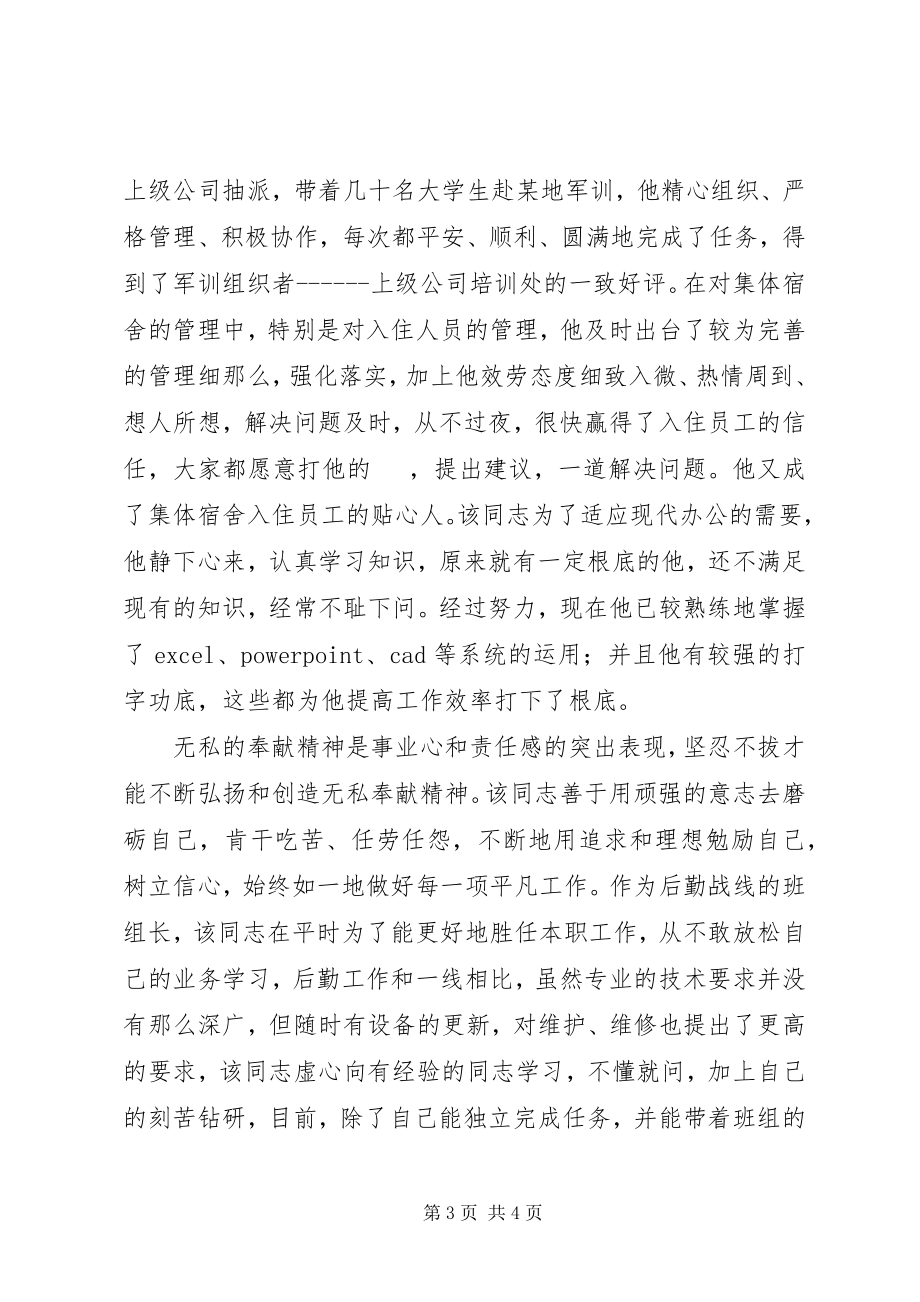 2023年对X同志的考察材料.docx_第3页