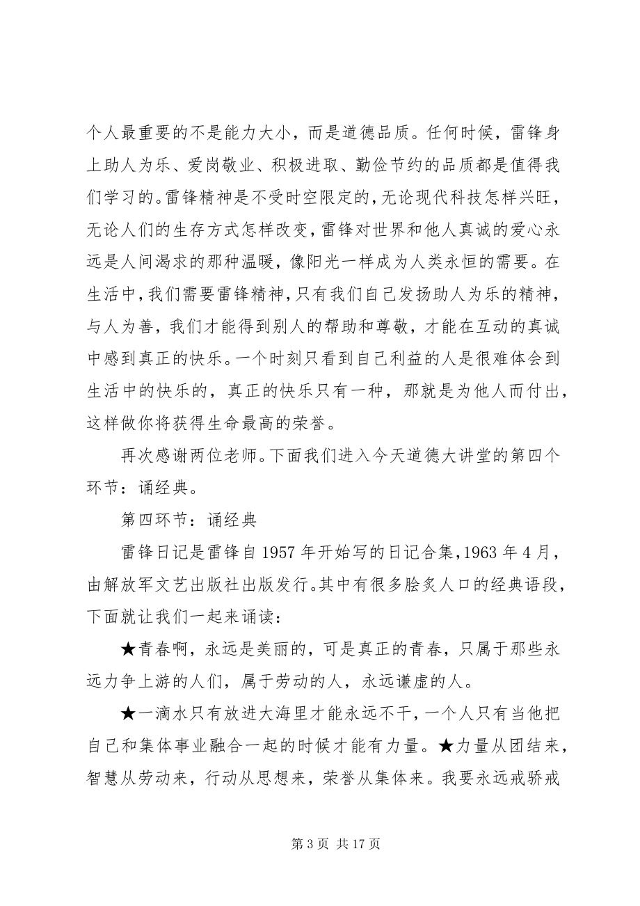 2023年学习雷锋做品德高尚的人.docx_第3页