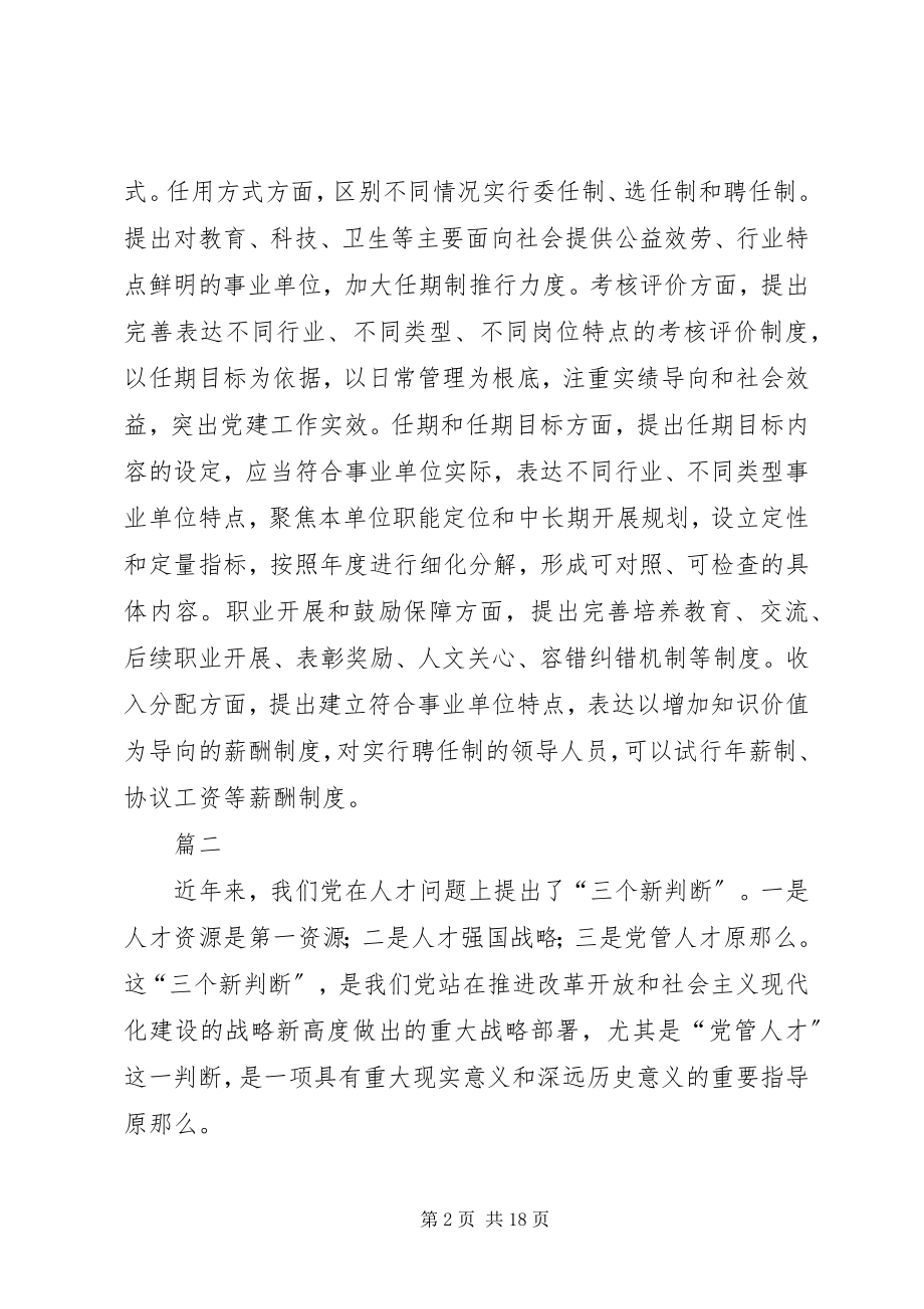 2023年加强管理党管干部党管人才心得八篇.docx_第2页