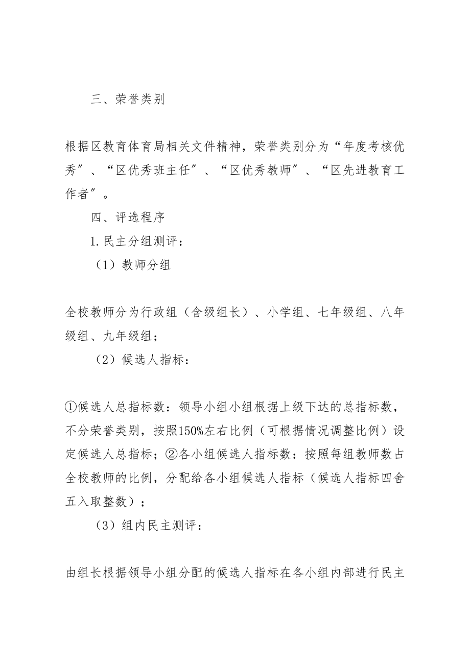 2023年学校评优评先方案.doc_第3页