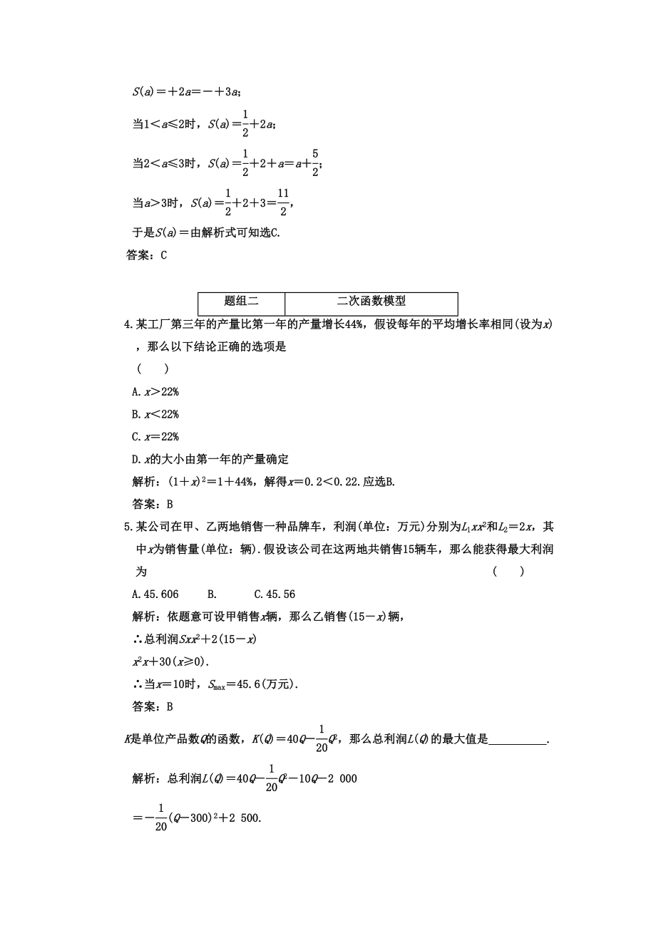 2023年高考数学一轮复习第十节函数模型及其应用课下作业新人教版.docx_第2页