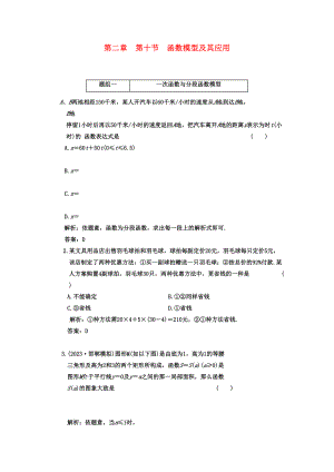 2023年高考数学一轮复习第十节函数模型及其应用课下作业新人教版.docx