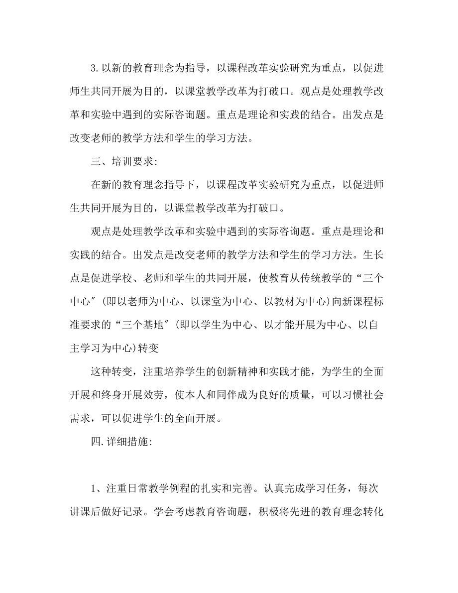 2023年教师校本研修工作个人计划内容.docx_第2页