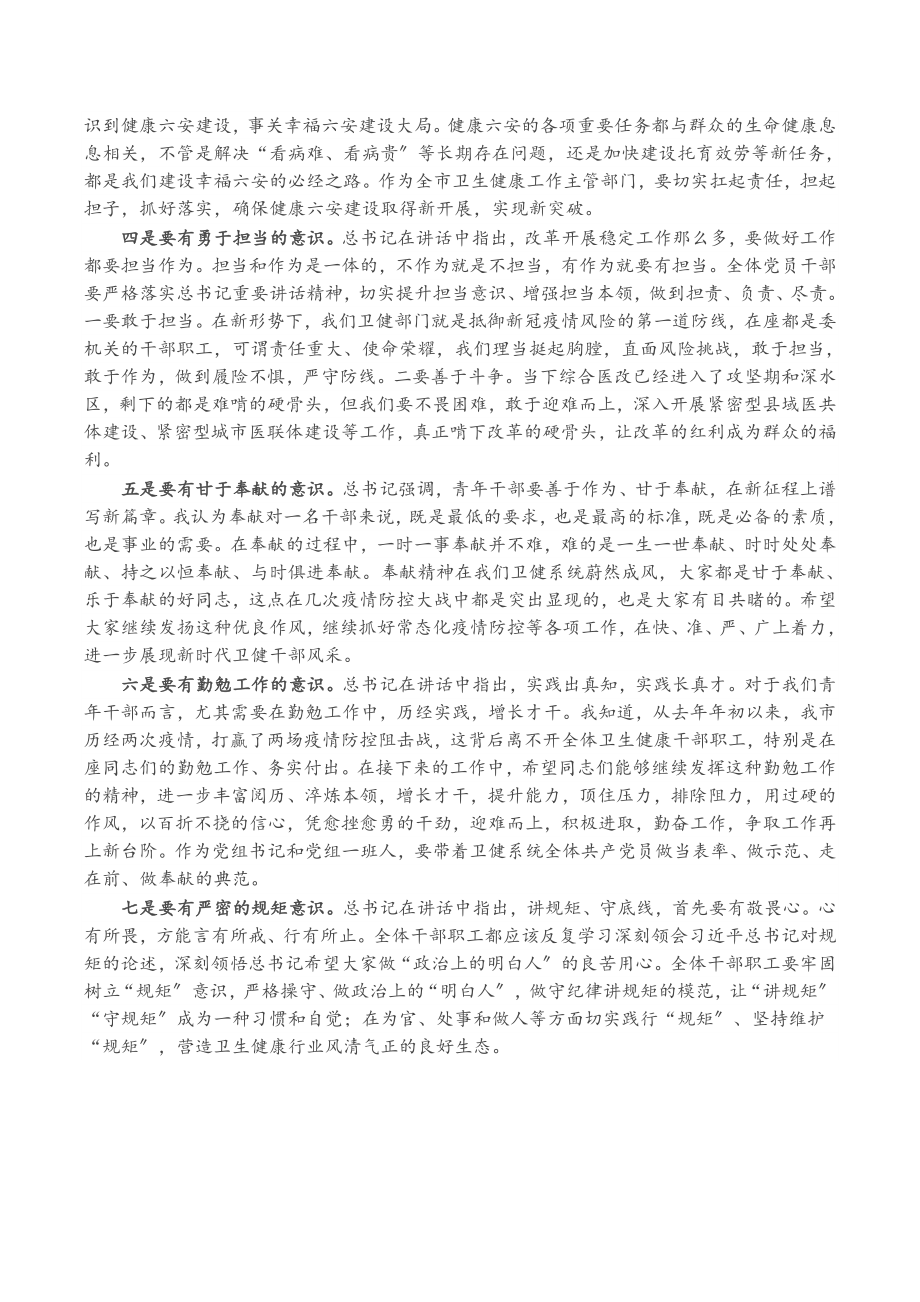 2023年市卫健委党组书记在机关政治理论学习会议上的讲话.docx_第2页