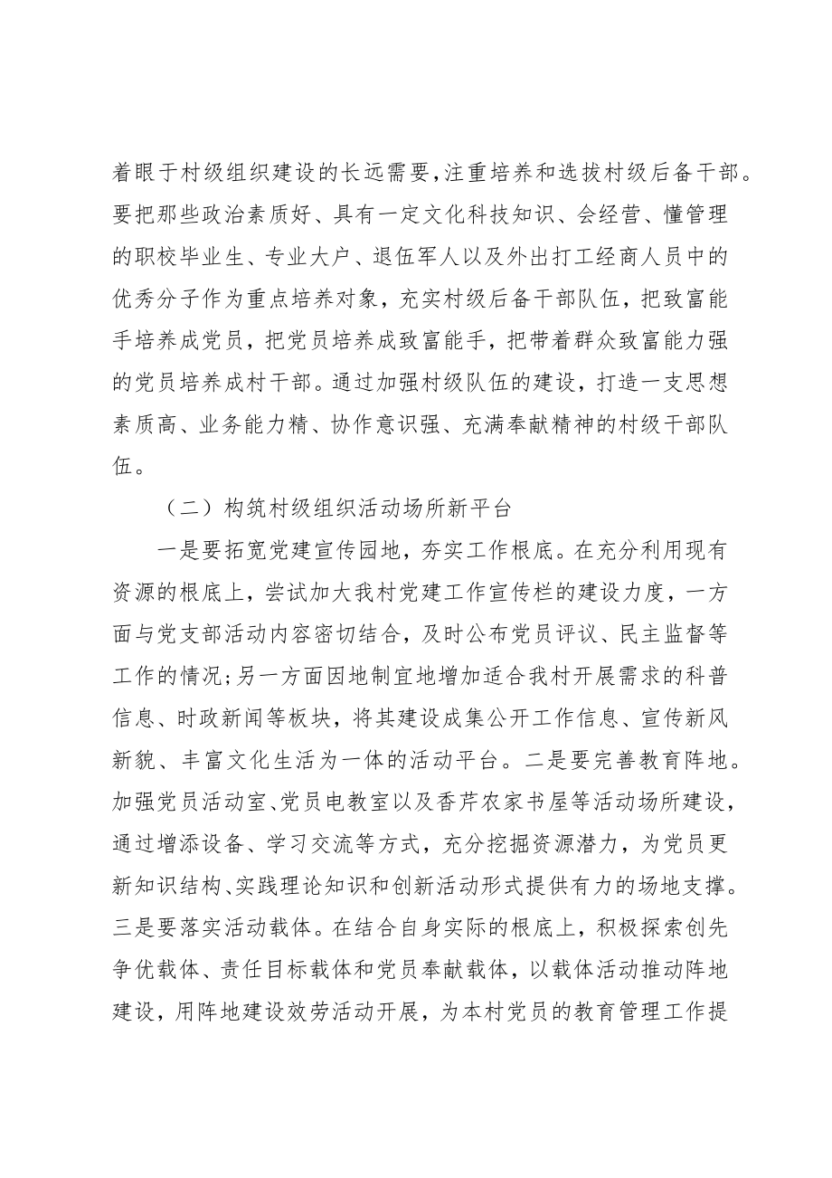 2023年党建工作整改计划2.docx_第2页