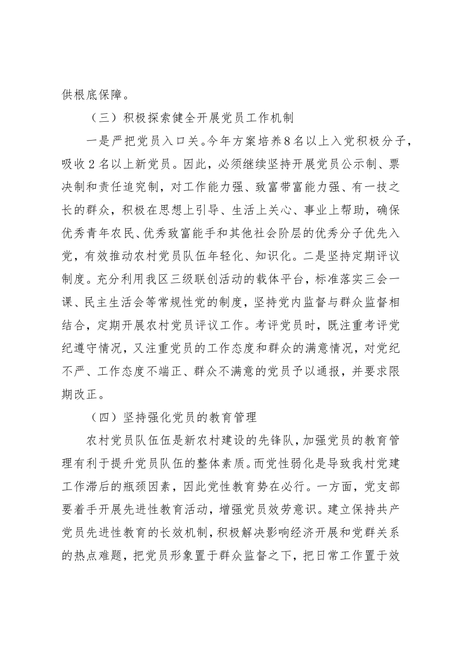 2023年党建工作整改计划2.docx_第3页