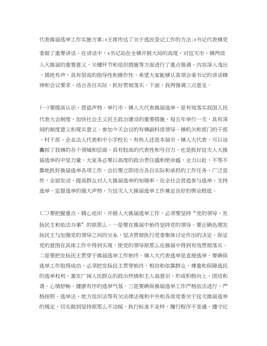 2023年换届选举工作动员会议主持词范文.docx_第2页