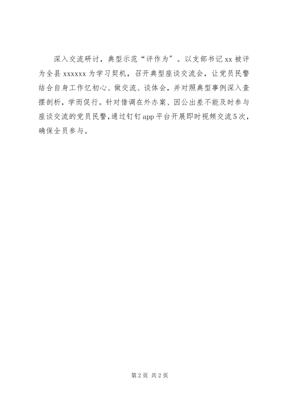 2023年派出所学习有作为敢挑新担当.docx_第2页