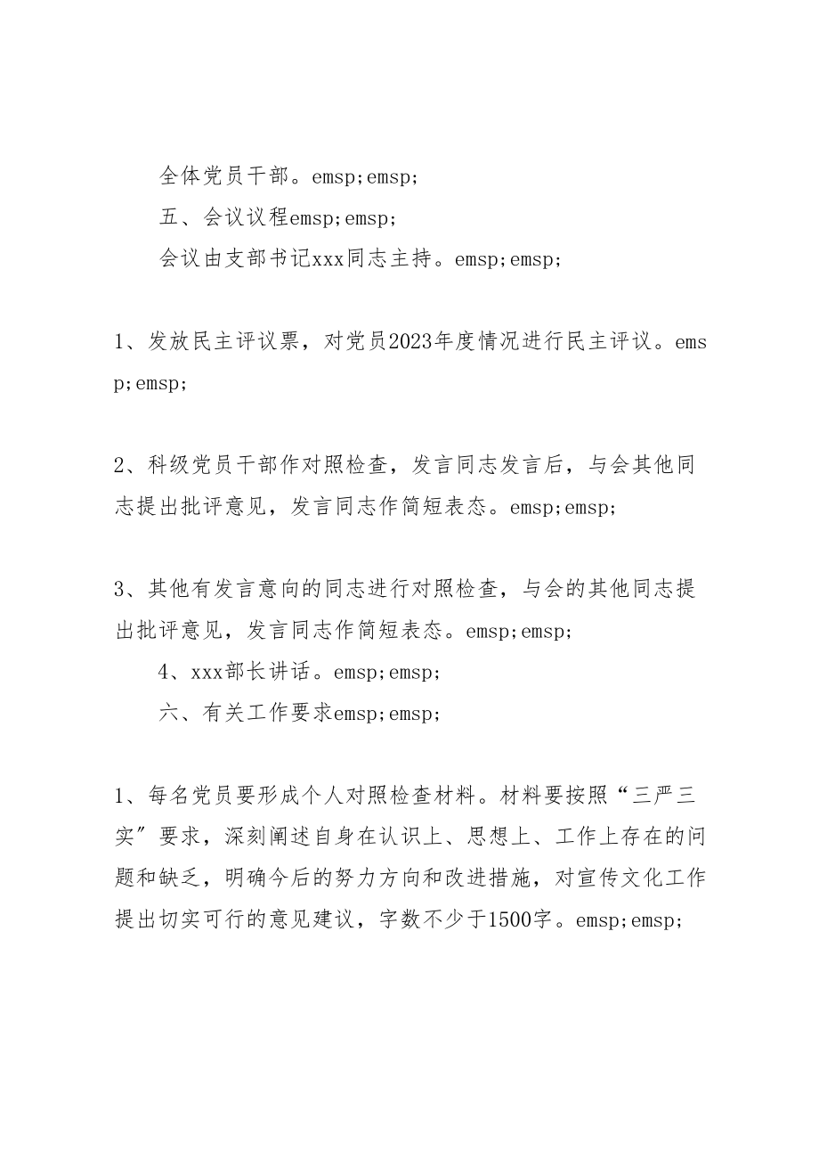 2023年县委宣传部党支部党组织生活会方案新编.doc_第2页