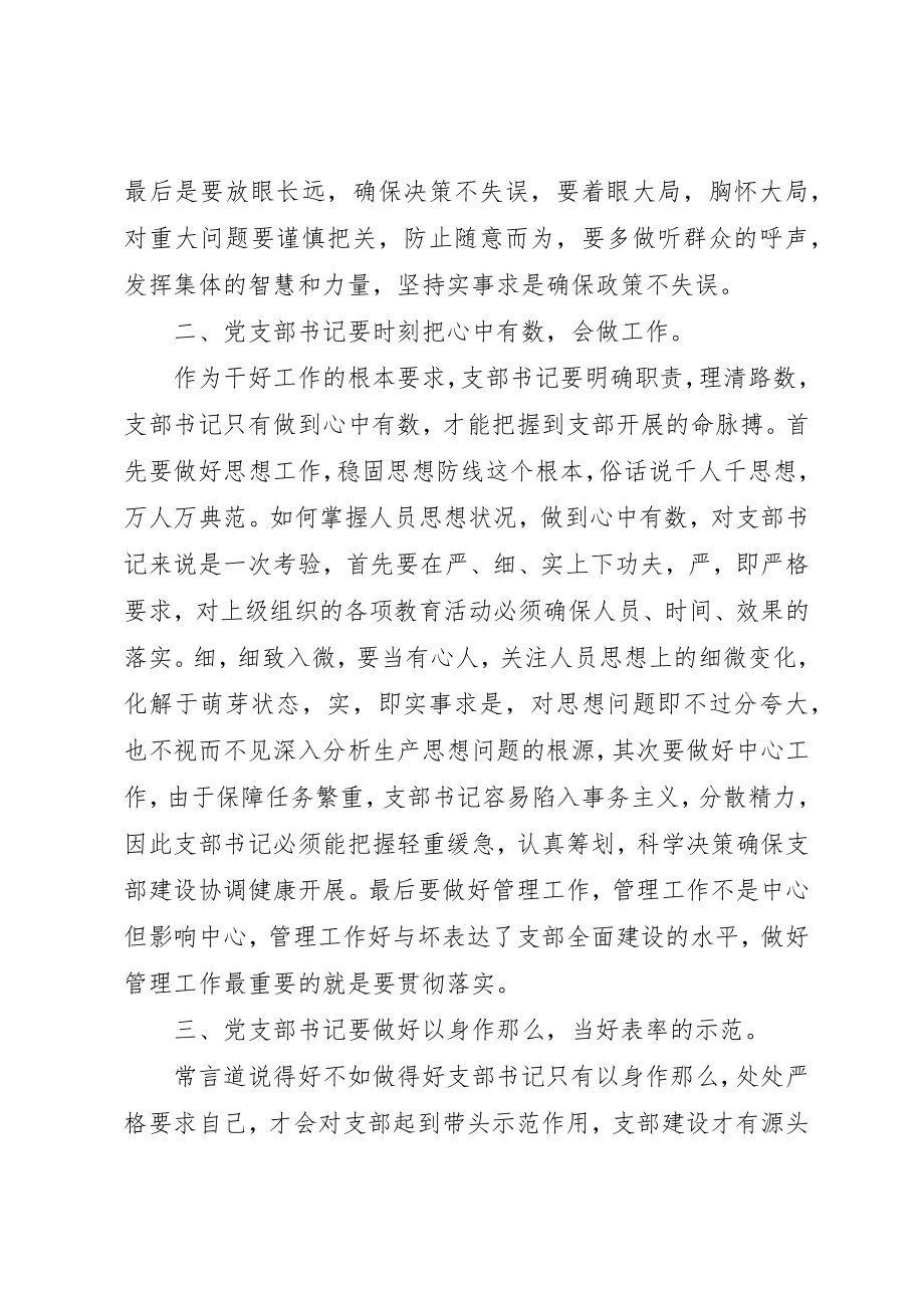 2023年党支部书记党校培训心得体会.docx_第2页