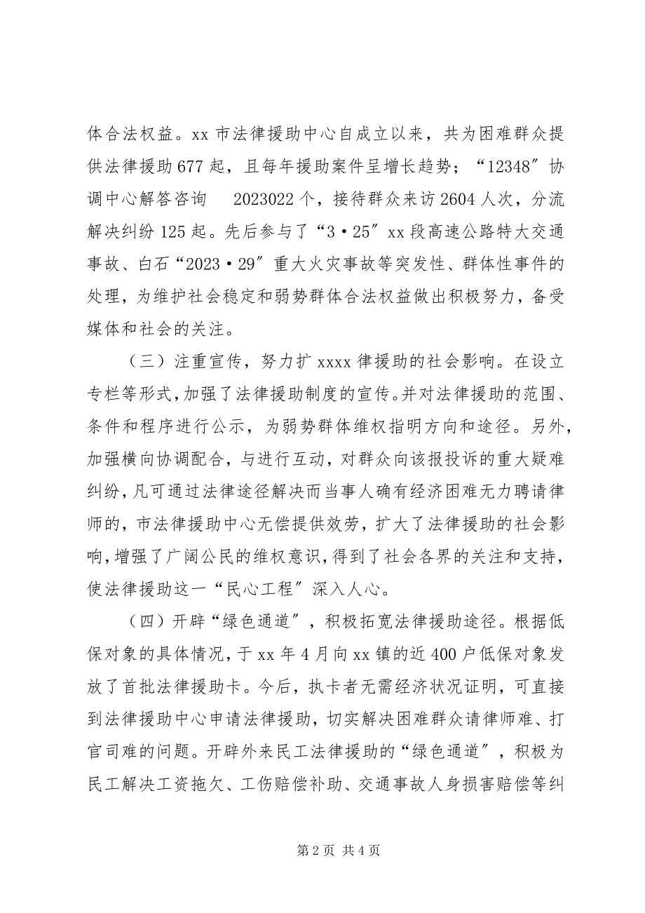 2023年市法律援助中心工作总结.docx_第2页