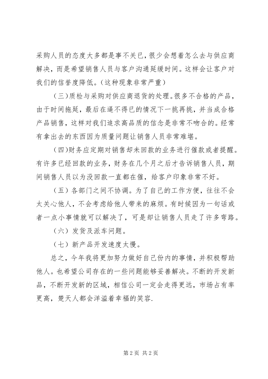 2023年业务员月度工作计划.docx_第2页